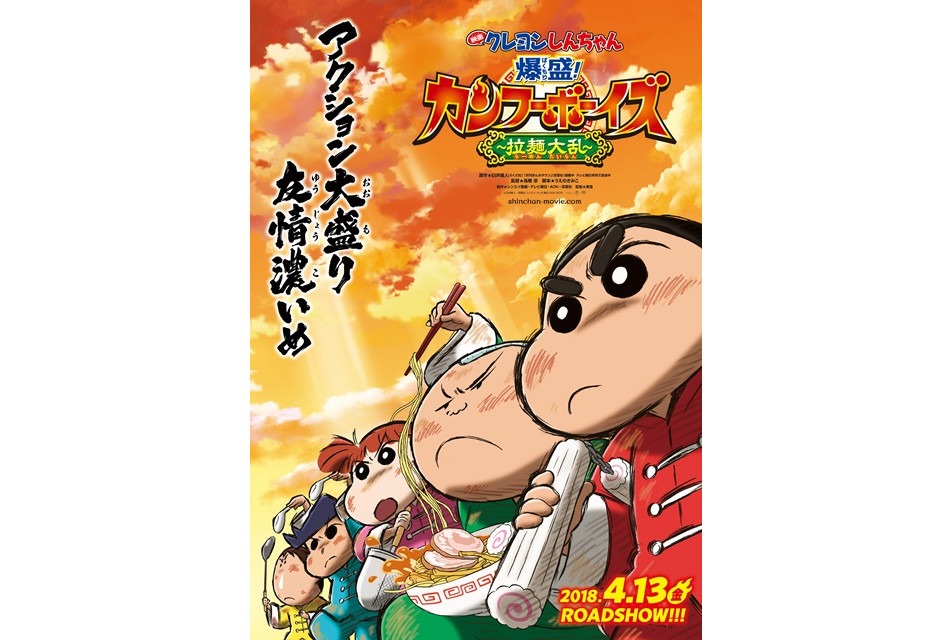 中国功夫注目！《蜡笔小新》新作剧场版公开新情报
