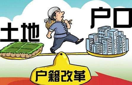 国土部：不得以退出宅基地使用权作为农民进城落户条件