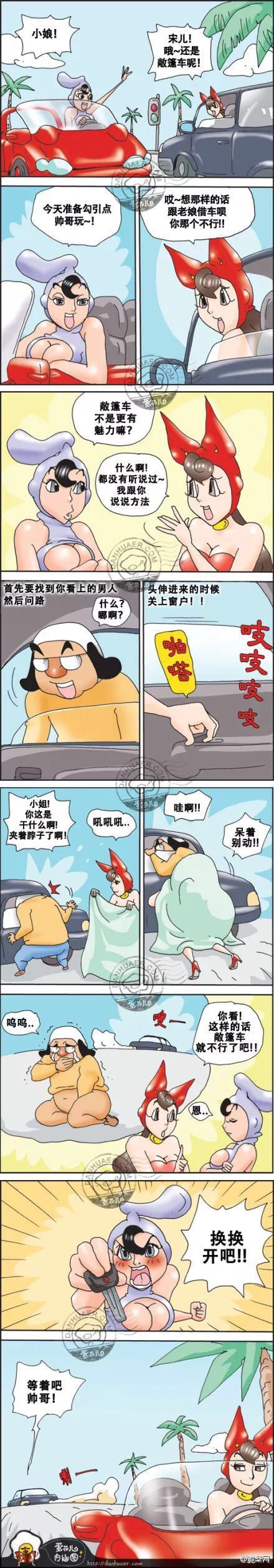 搞笑漫画-美女与敞篷车