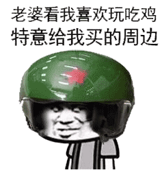 大吉大利,晚上吃鸡!绝地求生表情包