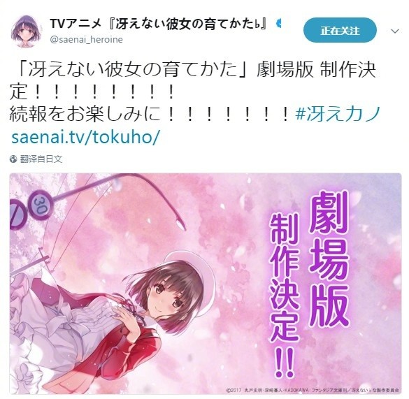 正宫之战又将开幕？《路人女主》将推出剧场版动画