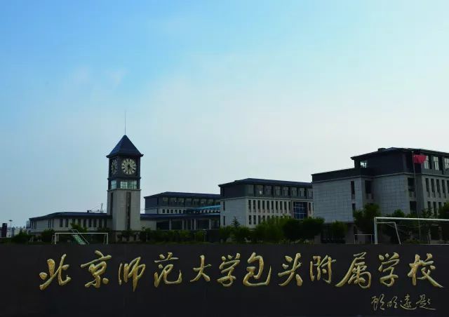 北京师范大学包头附属学校 初中部2018元旦文艺汇演暨