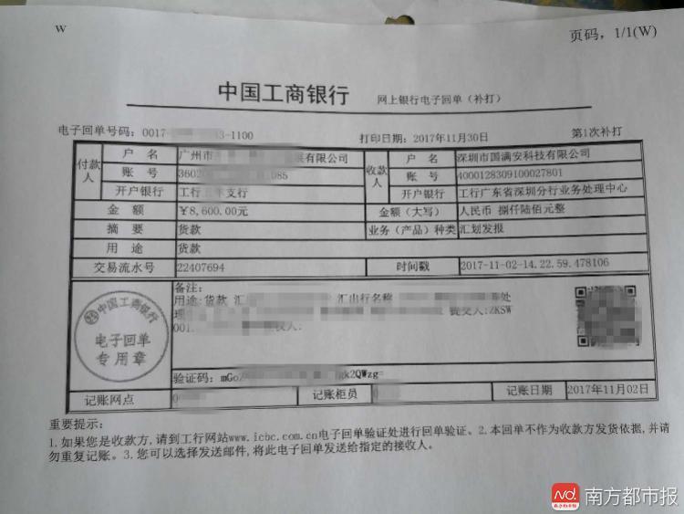 男子网购深圳一公司8600元仪器迟迟不发货,一