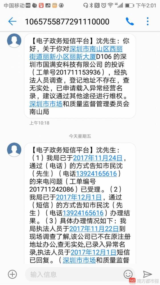 男子网购深圳一公司8600元仪器迟迟不发货,一