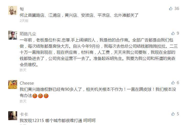 健身房跑路带出新庞氏骗局 上海奥森健身到底