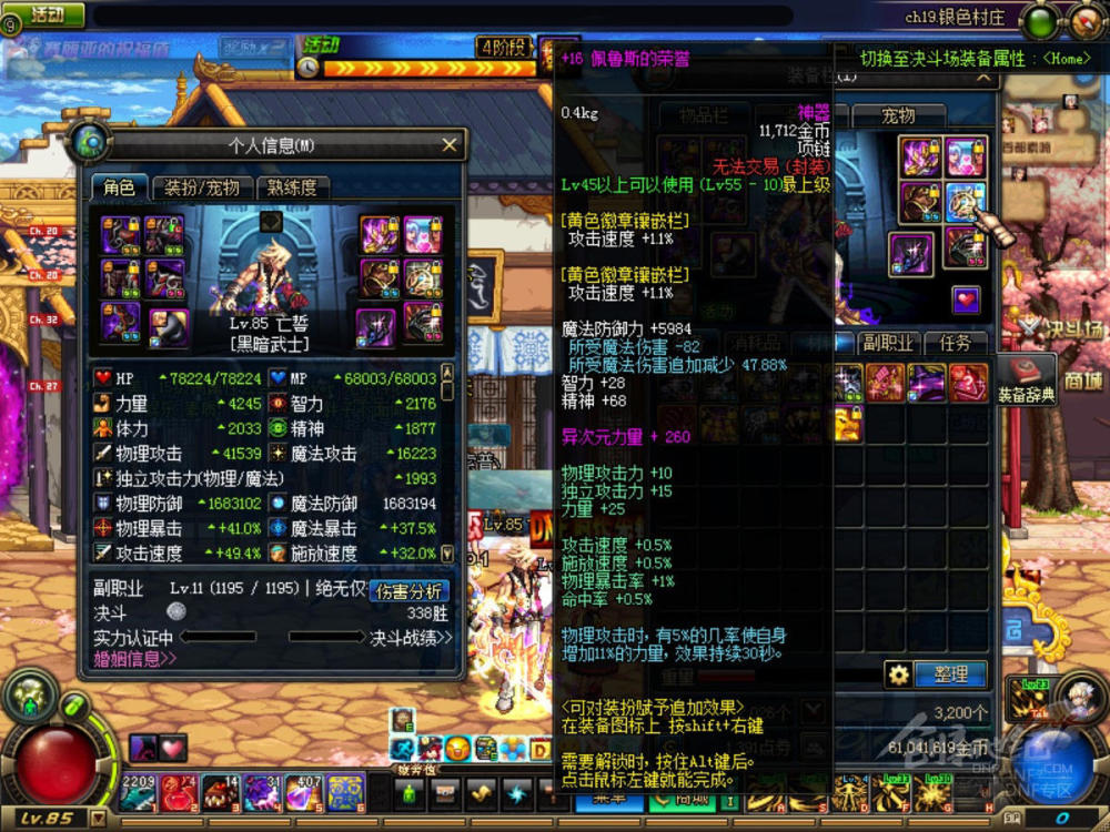 DNF国服第一黑武士再站街