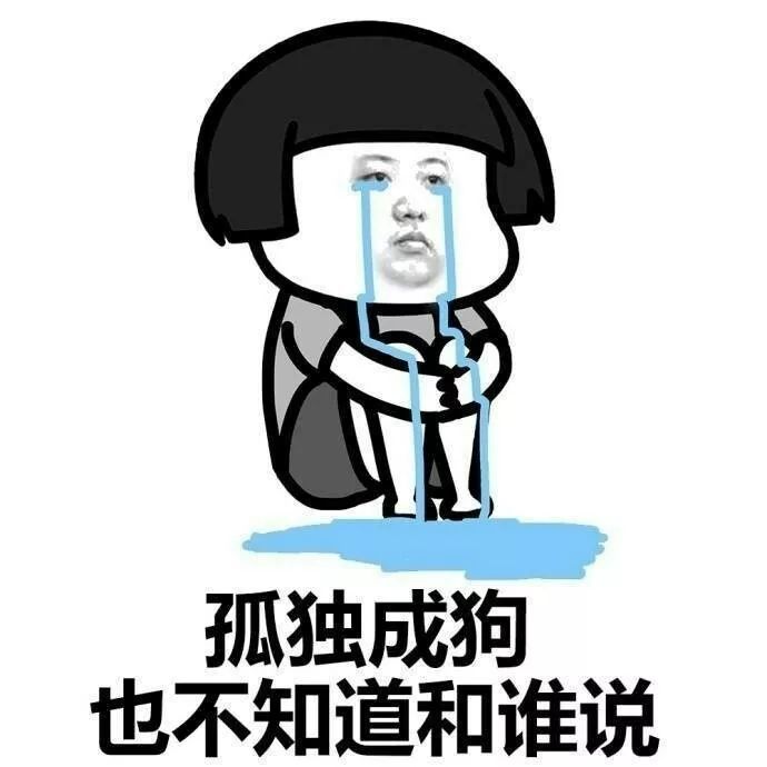 不要再担心"心比天高,命比纸薄"了,我愿用54张表情包温暖你