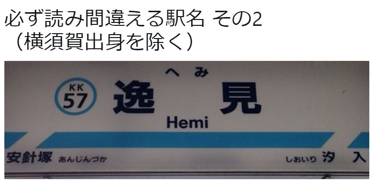日宅：看完《少女与战车》绝对会读错的站名