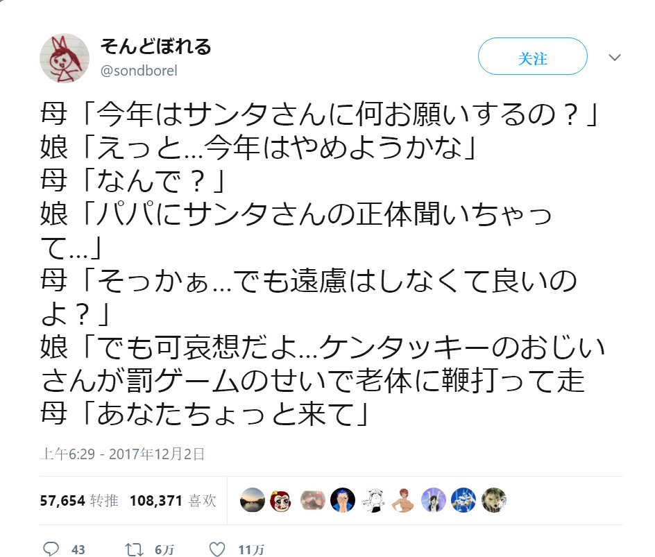 圣诞老人是肯伯伯玩惩罚游戏？同人创作又添新梗