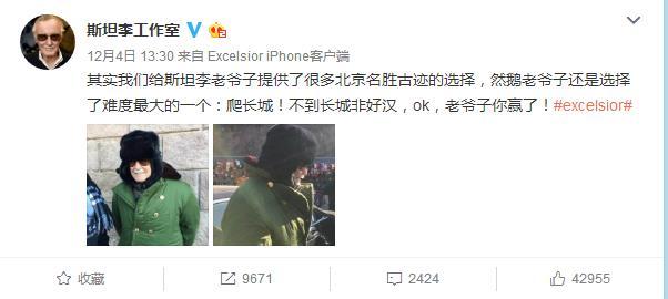 老爷子真好汉！斯坦·李穿军大衣登长城被网友热赞