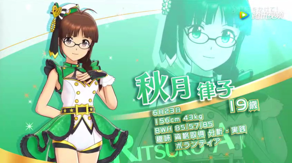 聪慧眼镜娘 《偶像大师 星光舞台》秋月律子介绍PV公布