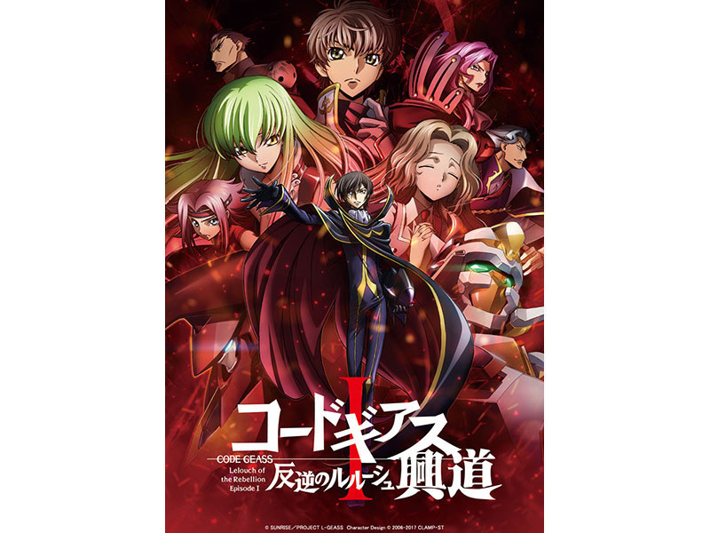 《叛逆的鲁鲁修》总集篇第二章《叛道》视觉图曝光