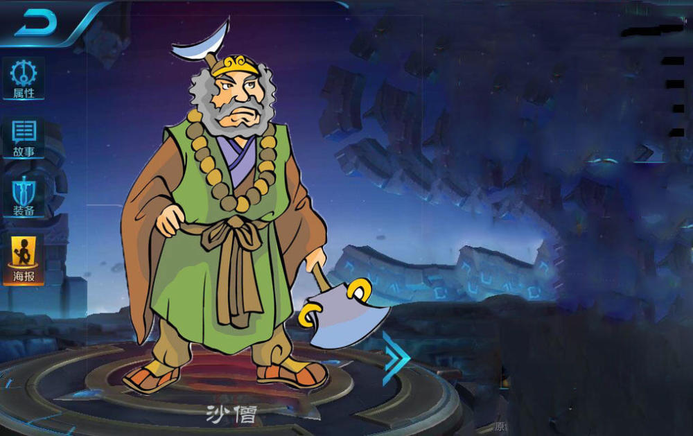 沙僧还是那副老老实实的模样