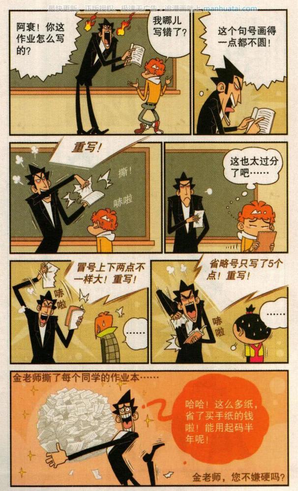 阿衰漫画:阿衰你怎么写作业的?这个句号画的一点都不圆