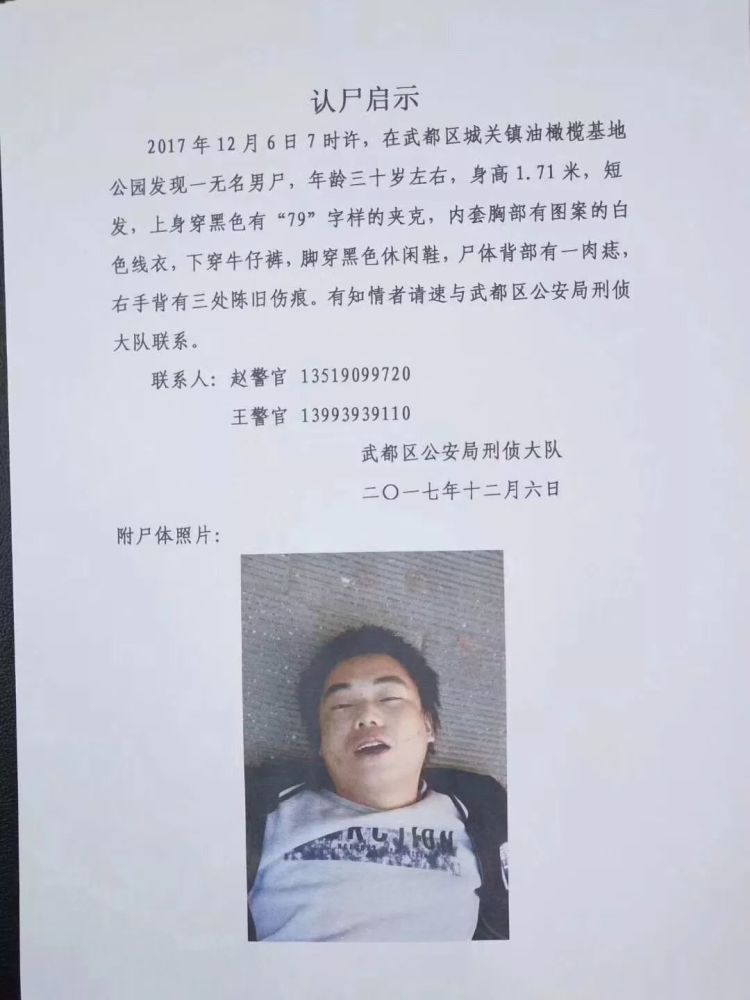 认尸启示