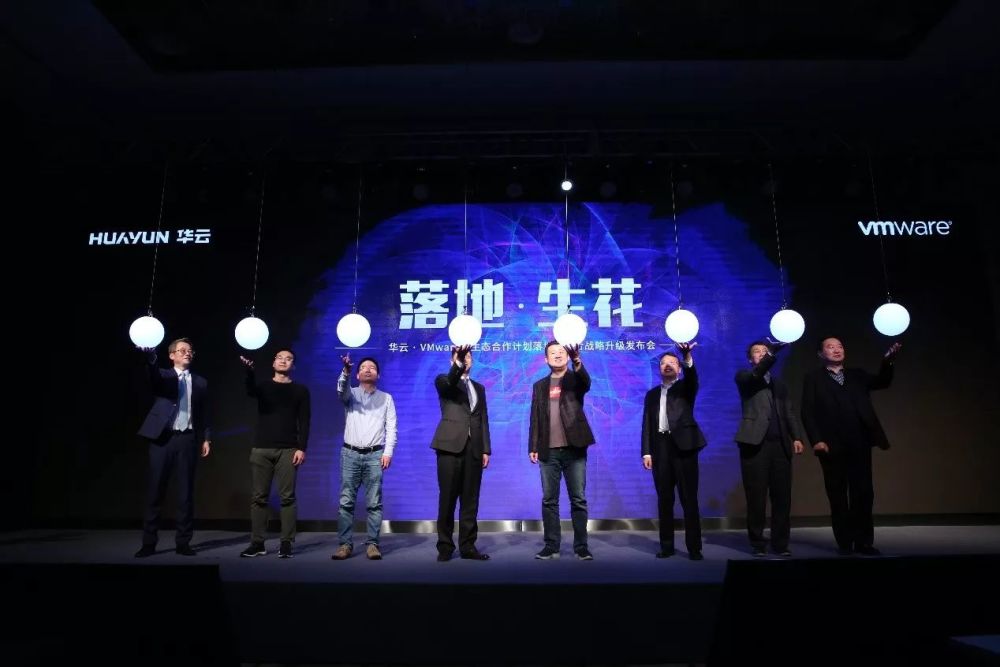 VMware与华云战略合作升级 牵手一年如何落地生花？
