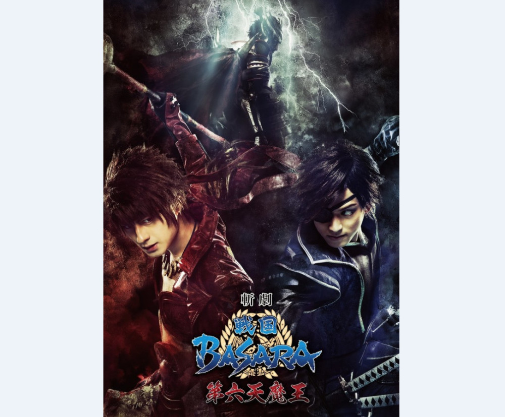 2018年3月公演 《战国BASARA》舞台剧公布新嘉宾