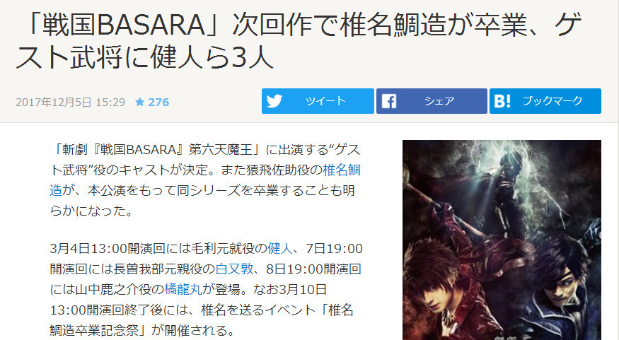 2018年3月公演 《战国BASARA》舞台剧公布新嘉宾
