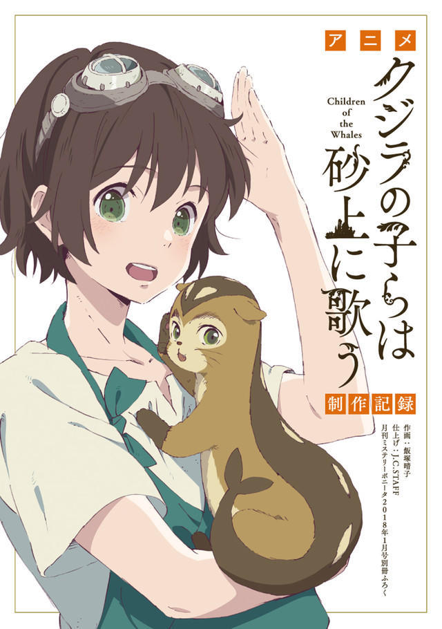 学园故事！《泥鲸之子》蓝光特典OVA内容公开