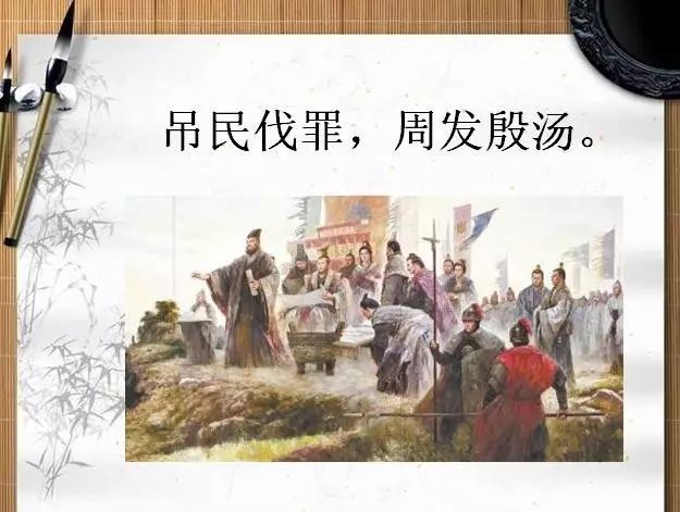 《千字文》讲记 第15集 吊民伐罪,周发殷汤