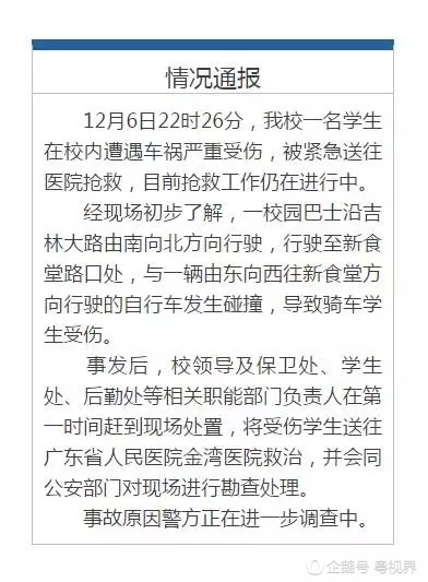 吉林大學(xué)珠海學(xué)院一學(xué)生校內(nèi)遭遇車禍 受傷嚴(yán)重
