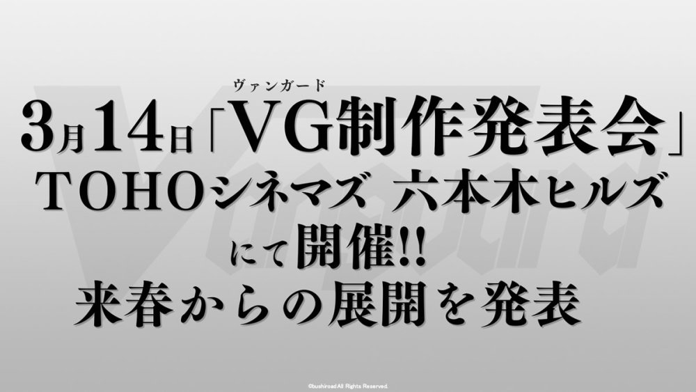 停不下来！《卡片战斗先导者》新TV动画系列制作决定
