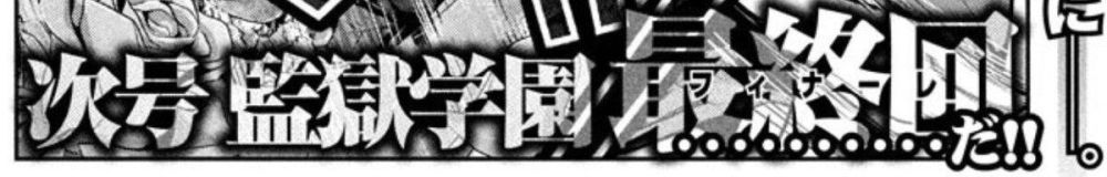 天下没有不散的监狱！《绅士学园》还有1话完结