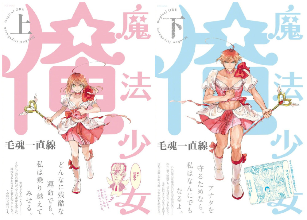 《老子是魔法少女》动画化进行中 主役声优公布