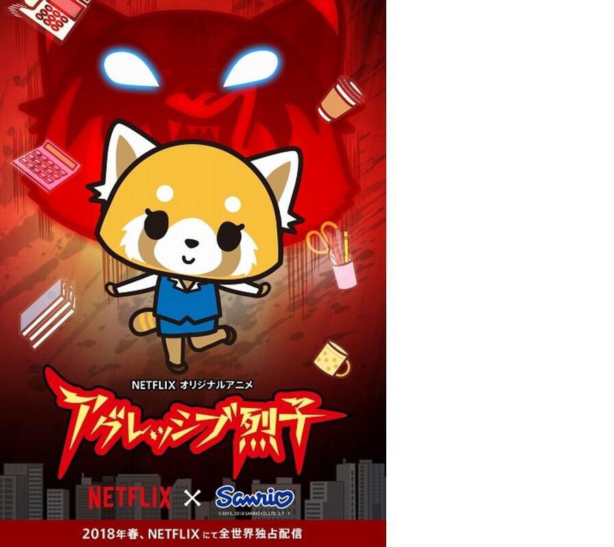 明年春季播出 《Aggressive烈子》动画化决定