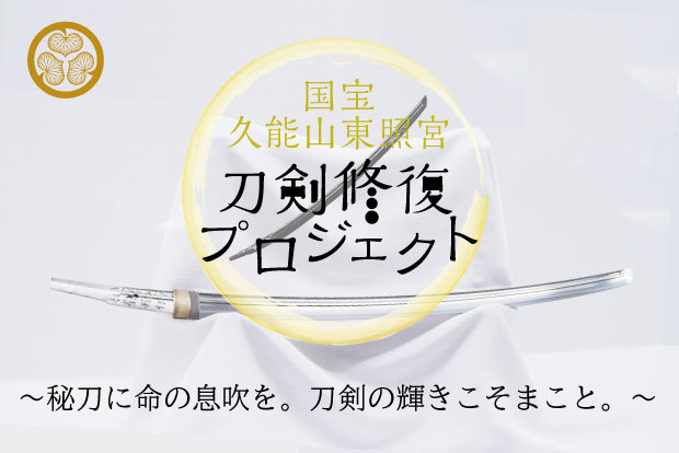 拯救现实中的骚速剑 东照宫与《刀剑乱舞》合作