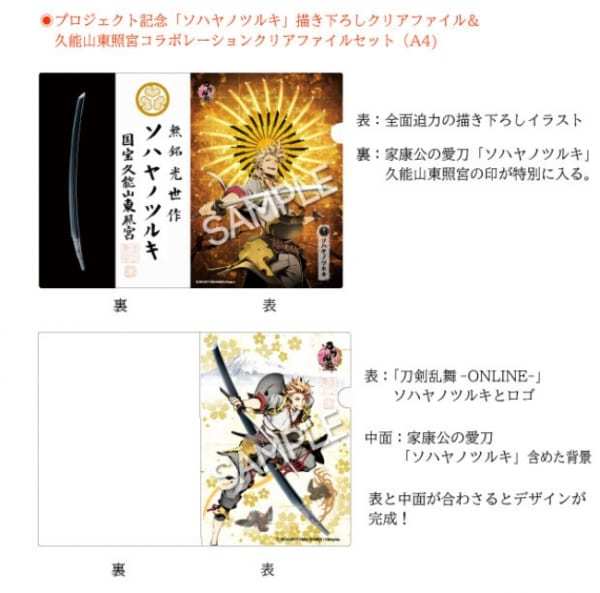 拯救现实中的骚速剑 东照宫与《刀剑乱舞》合作