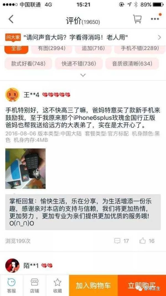 什么是卖家想删除的好评呢?