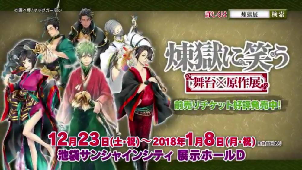 《笑对炼狱》展览会插图及告知视频公布