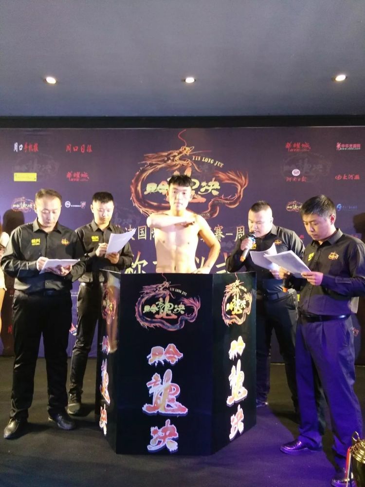 2017吟龙诀国际拳王争霸赛周口站赛前发布会暨称重仪式隆重举行