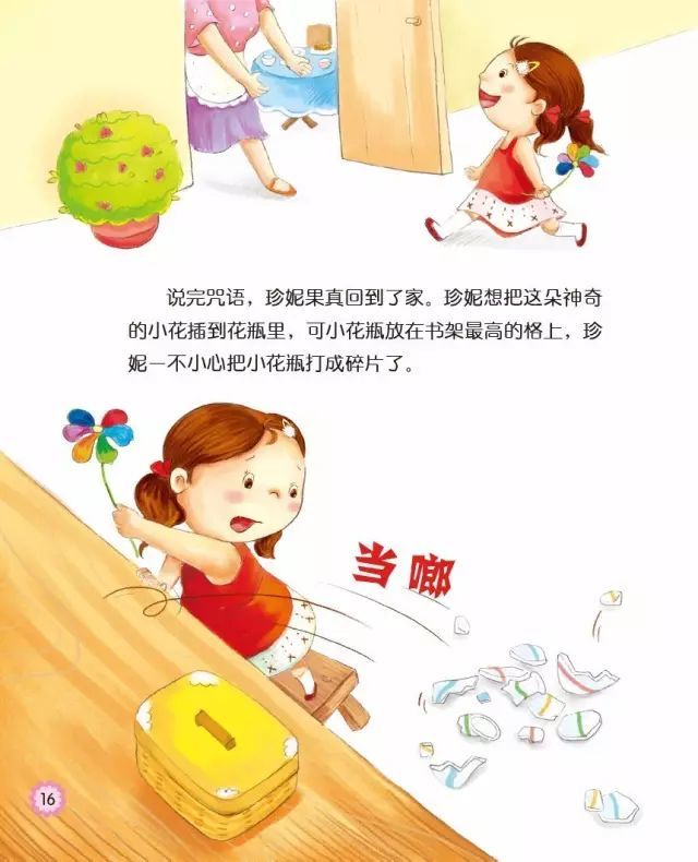 假如你也有一朵和珍妮的一样的七色花,你会许什么愿望呢?