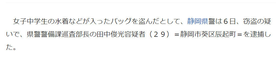 学生妹的泳衣分外香？日本巡查部长动了贼心