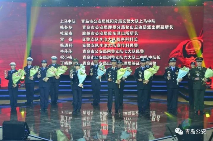 青岛市公安局隆重举行首届"青岛最美警察"发布仪式