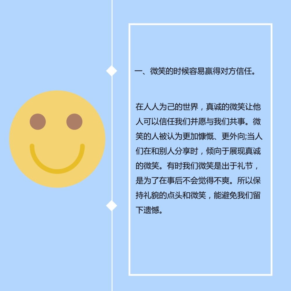 微笑必须是发自内心的,渗透情感的微笑,包含着对人的关怀,热忱和爱心.
