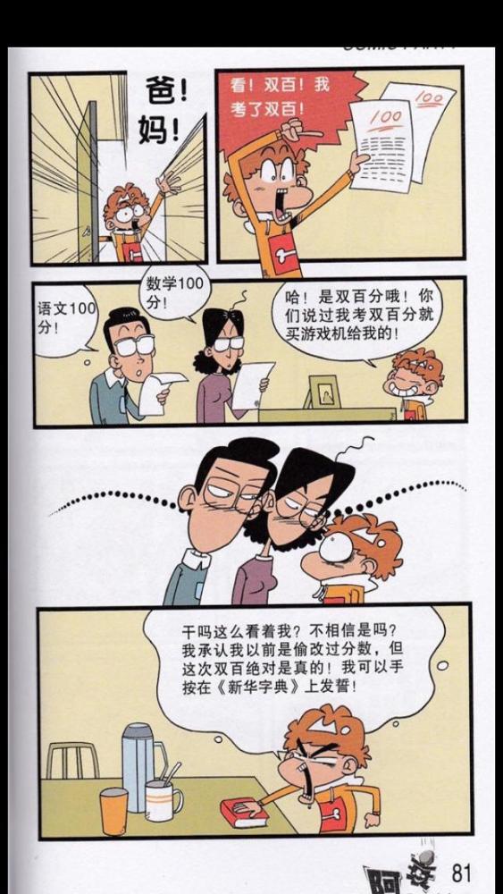 阿衰漫画:小衰考试得了双百,却遭到非人对待,衰爸衰妈