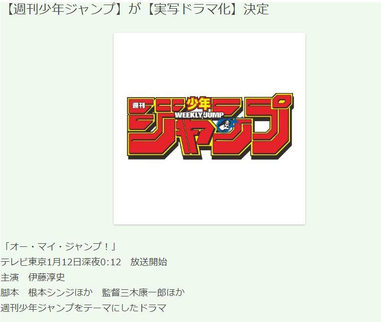 停一下朋友！《周刊少年JUMP》真人日剧化决定