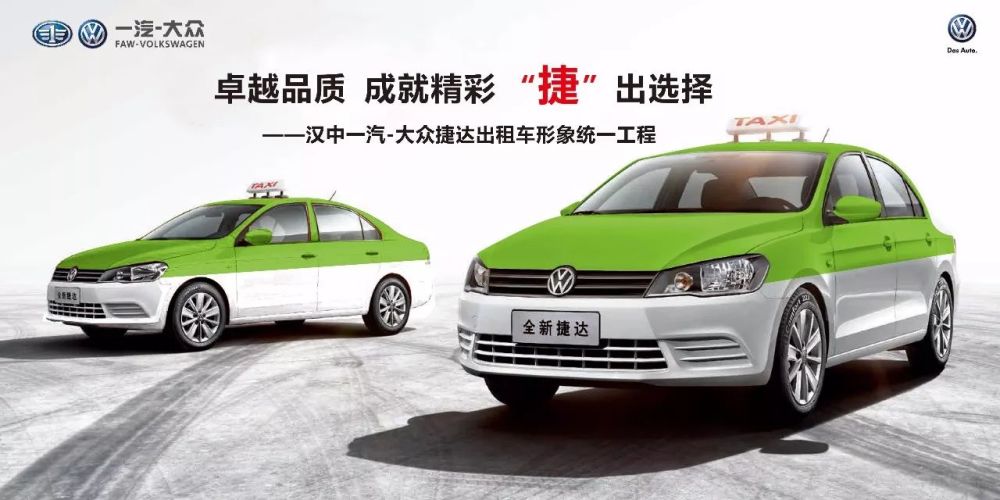 自2014年9月起至今,汉中已陆续更新600余台捷达出租车,汉中出租车