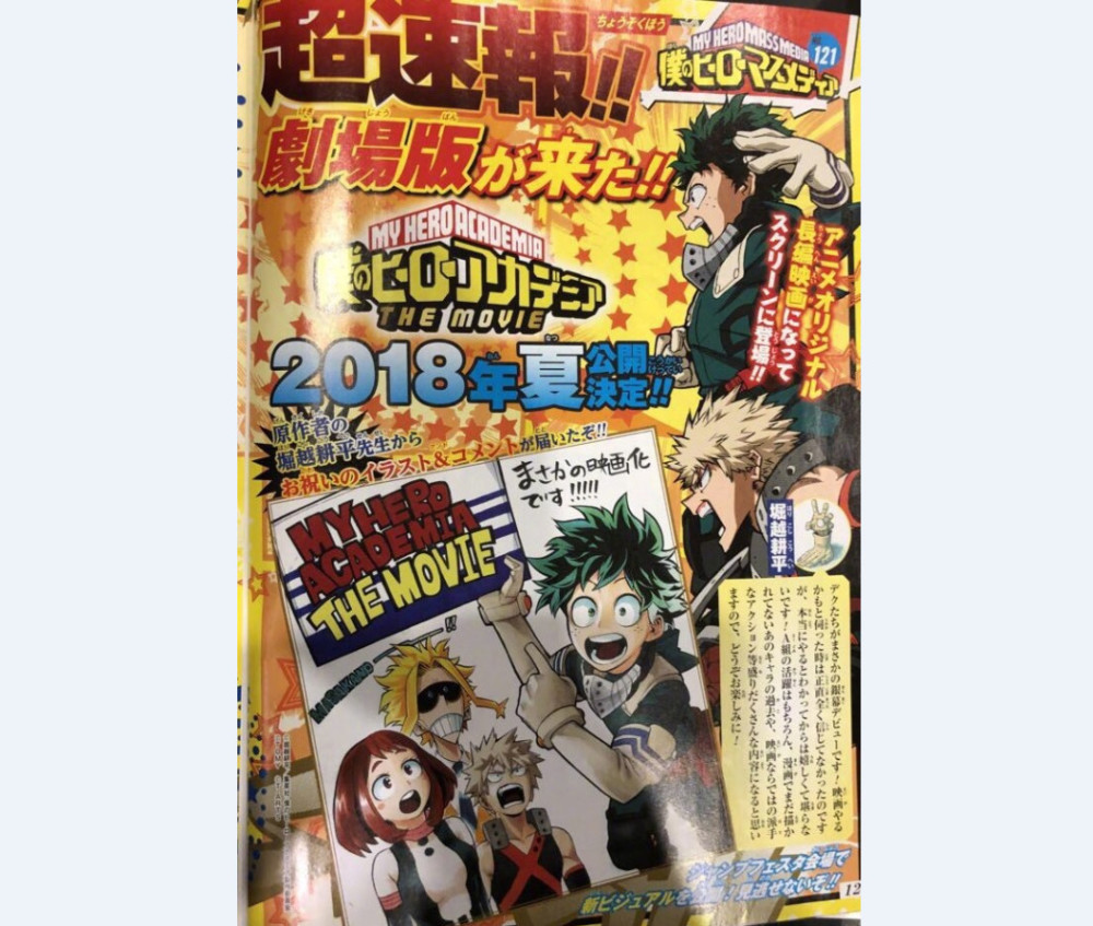 《我的英雄学院》完全新作剧场版将于2018年夏季上映