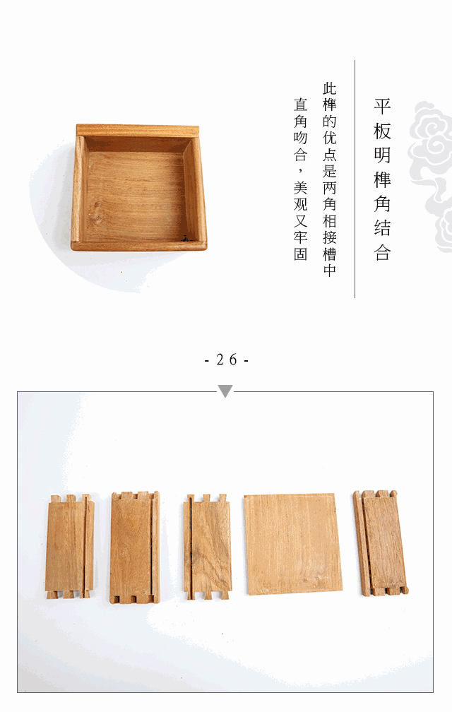 古典家具榫卯结构动态解析(建议收藏)