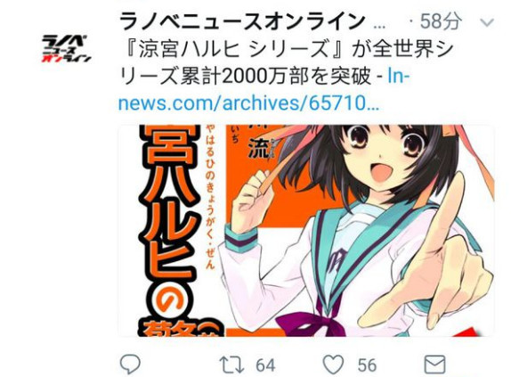 所以呢？《凉宫春日》全球发行量破2000万