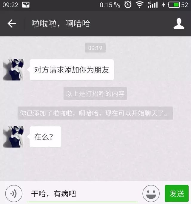 昨天,前女友突然加我微信,我就知道要出事了