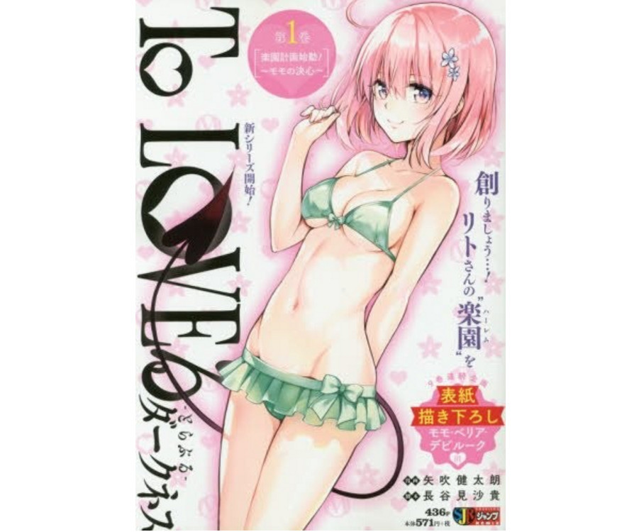 《出包王女Darkness》推出便利店版单行本