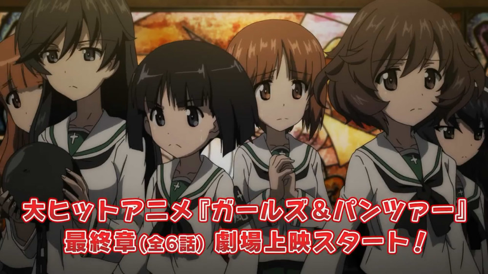 剧场版《少女与战车最终章》第1话上映CM公开