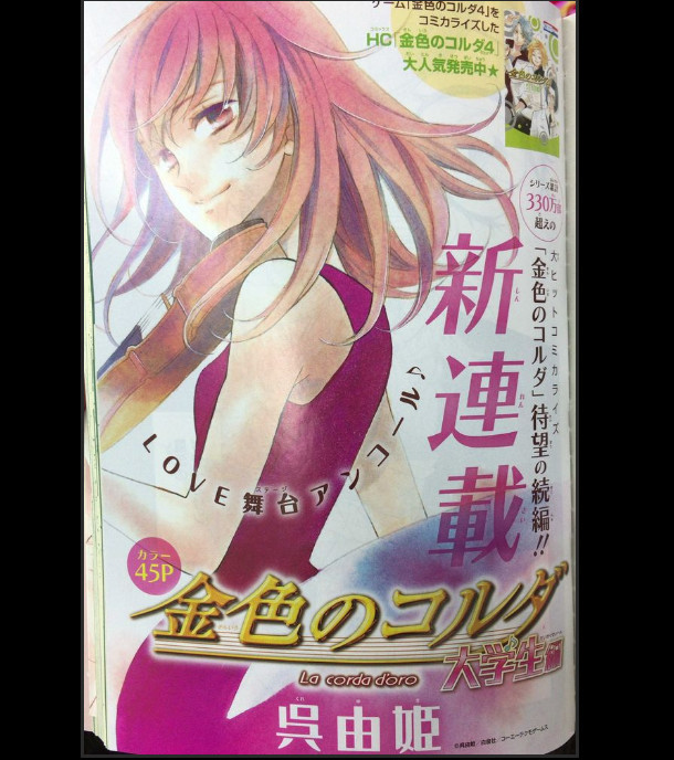 好棒！《金色琴弦》将连载大学生篇