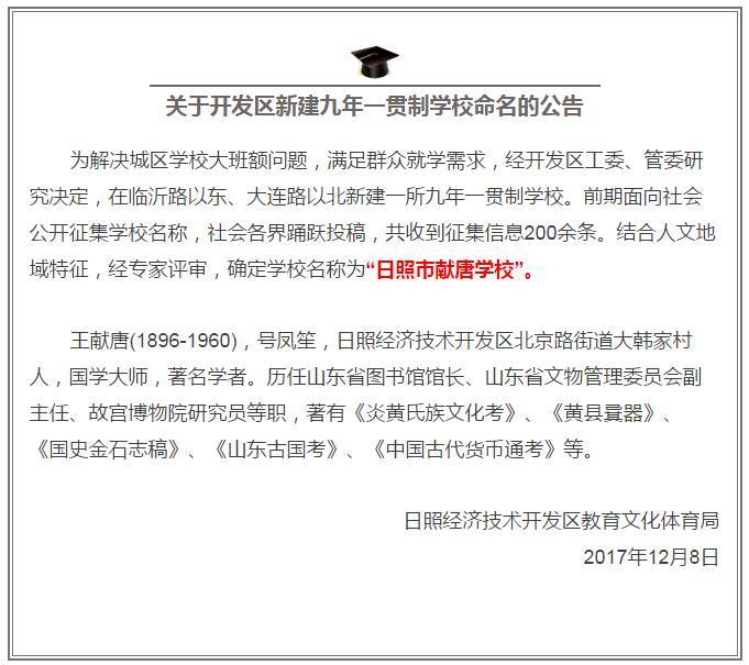 319辆公交车待命!这所在建学校命名为日照市