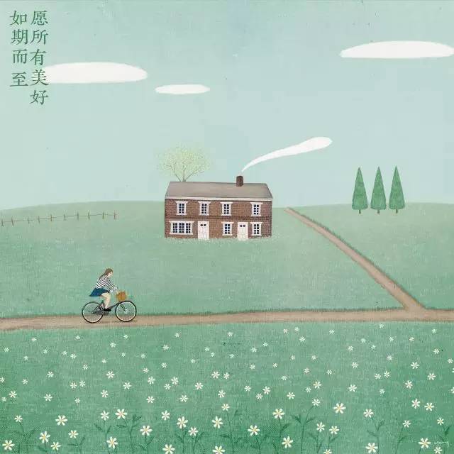 愿所有美好,如期而至